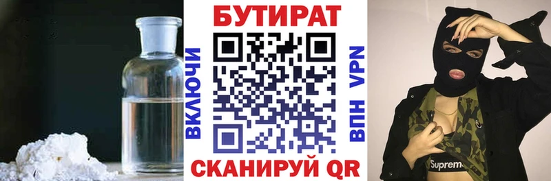БУТИРАТ бутандиол  Богородск 